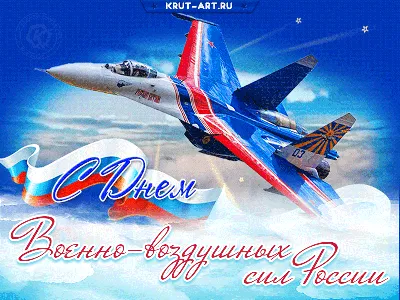 Российские летчики отмечают День ВВС - РИА Новости, 03.03.2020