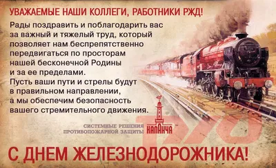 День железнодорожника 2023 в Украине: поздравления в открытках | Life