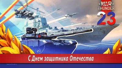 Купить плакат «С днём защитника Отечества» ПЛ-10 в Москве