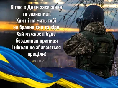 День защитника Украины: \"Сила непокоренных\": третий год подряд 14 октября  Украина гордо празднует свой День защитника, чествуя героев -  14.10.2018|Диалог.UA
