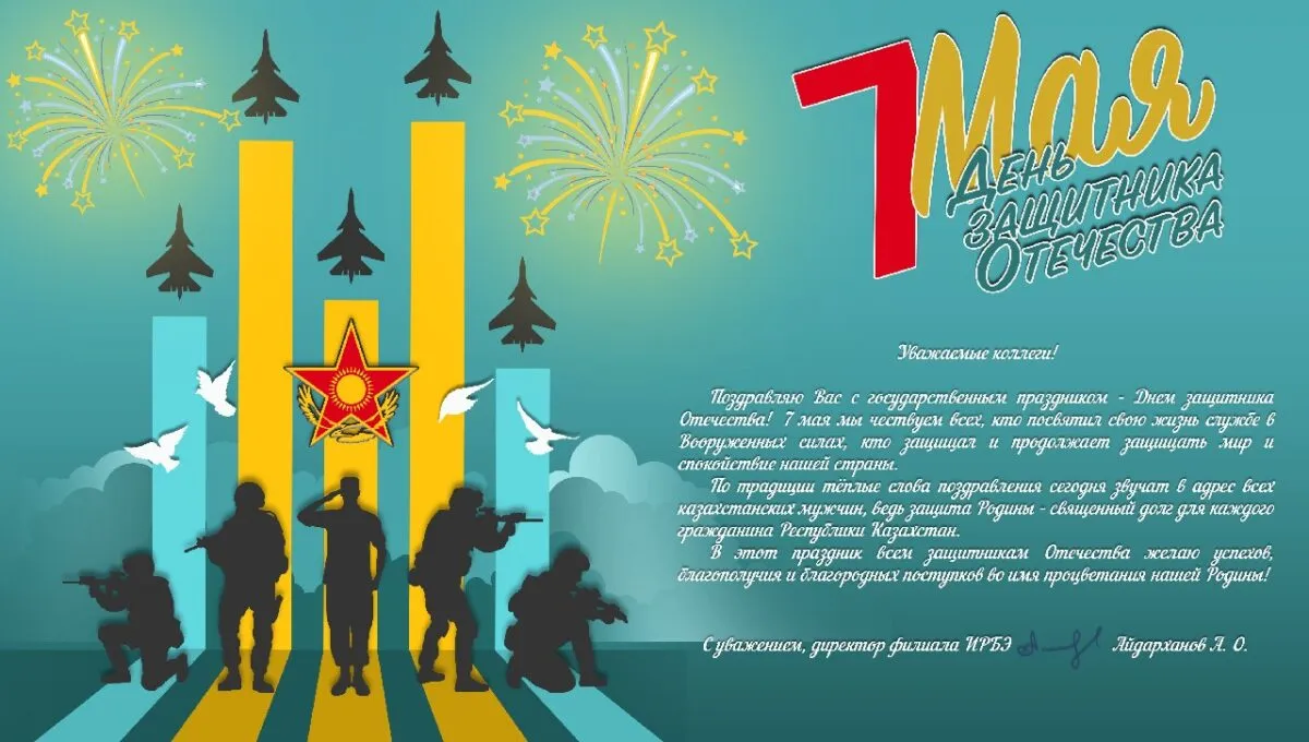 День победы 7 мая. 7 Мая. 7 Мамыр в Казахстане. 7 Мая праздник. 7 Мамыр Отан қорғаушылар күні в Казахстане.