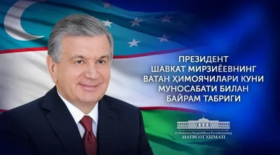 14 января-День защитника Отечества! // Новости — Шуртанский газохимический  комплекс - официальный сайт