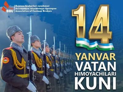 Узбекская Диаспора » Поздравление с Днём защитника Отечества!