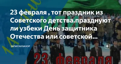 https://nova24.uz/uzbekistan/prezident-pozdravil-uzbekistancev-s-dnem-zashhitnika-otechestva/