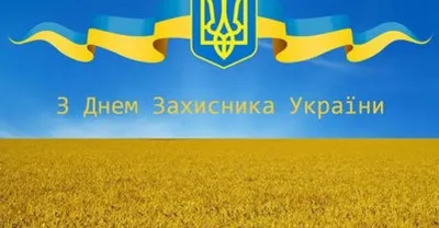 С Днем защитника Украины! - Офіційний сайт Промринку «Сьомий кілометр»