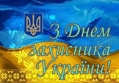 День защитника Украины: символизм праздника 14 октября для украинцев »  Слово и Дело