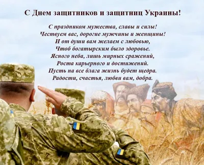 14 октября – День защитника Украины | Посольство Украины в Туркменистане
