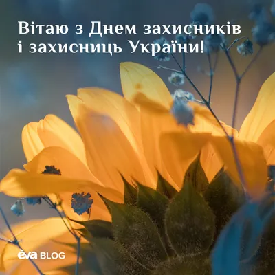 Opet Lubricants Ukraine - Сегодня отмечают День защитника Украины. Праздник  был утверджен еще в 2015 года и является выходным. Этот день был выбран не  случайно: 14 октября - День Покрова Пресвятой Богородицы,