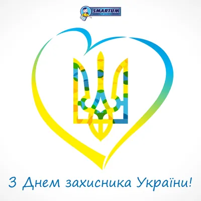 14 октября - День защитников и защитниц Украины / В Украине /  Судебно-юридическая газета