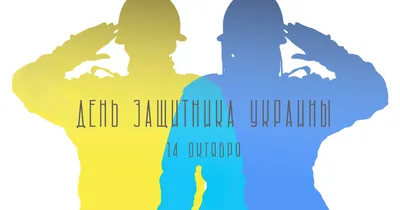 С Днем защитника Украины! - Офіційний сайт Промринку «Сьомий кілометр»
