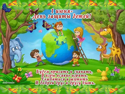 1 июня - День защиты детей - ОАО “Бобруйский мясокомбинат”