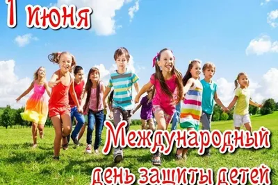 Тольяттинский медицинский колледж » 1 июня — Международный день защиты детей