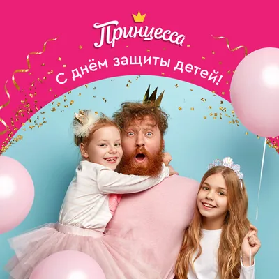 Пятачок - С ДНЁМ ЗАЩИТЫ ДЕТЕЙ! 👫 🎉🎉🎉🎉 Поздравляю всех с днём защиты  детей и первым днём лета. 🌹🌹🌹 Дети это самое дорогое, что есть у нас с  Вами. И мы -