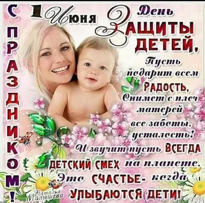 Празднуем международный день защиты детей! Встречаем первый день лета!