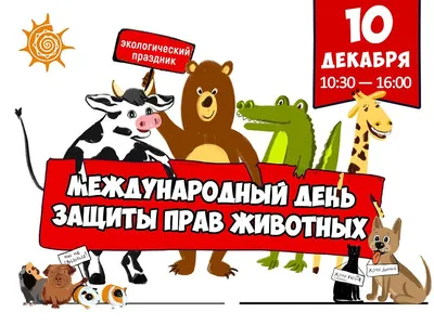 Проекты партии - Всемирный день защиты животных: партпроект проводит  конкурс детского литературного творчества