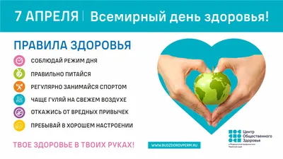 7 апреля – Всемирный день здоровья - Новости - Новости, объявления -  Здравоохранение - Социальная сфера - Городской округ Верхотурский