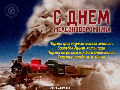 Каждый год в первое воскресенье августа страна отмечает День  железнодорожника | 04.08.2023 | Новости Усть-Илимска - БезФормата