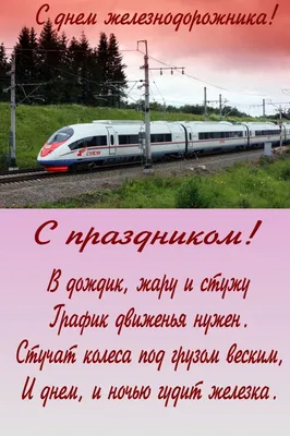 4 ноября - День железнодорожника Украины | Благовестие