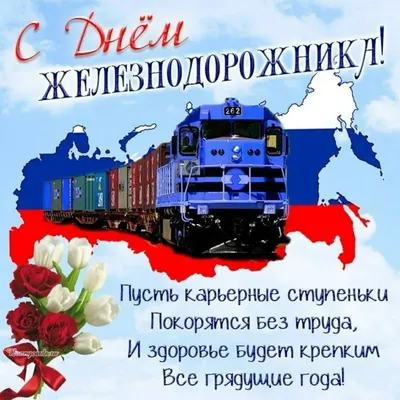 4 ноября - День железнодорожника Украины | Благовестие