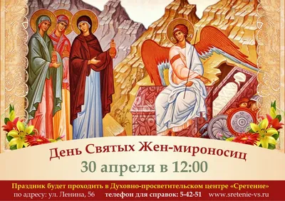 С Днем святых жен-мироносиц!+ ИТОГ — Крестовоздвиженский Женский Монастырь