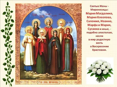 Епископ Бишкекский и Кыргызстанский Даниил поздравил всех православных  женщин с Днем Жен-Мироносиц - Новости Бишкекской и Кыргызстанской епархии