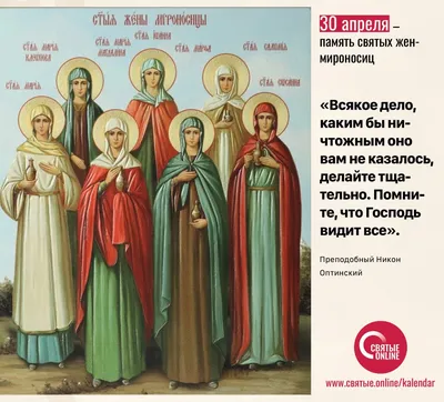 Поздравления с Днём святых жен - мироносиц - Живые открытки для  православного женского дня 2024 года - Страница 1