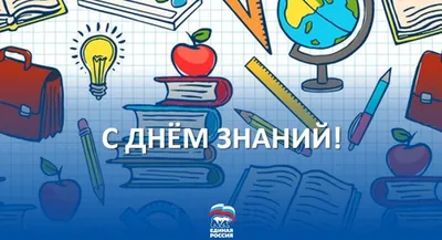 Содружество поздравляет учащихся и преподавателей с Днем знаний! — «Дети  всей страны»