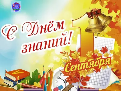 Уважаемые студенты, преподаватели и сотрудники Южно-Уральского  государственного аграрного университета! Примите самые теплые поздравления  с Днем знаний!