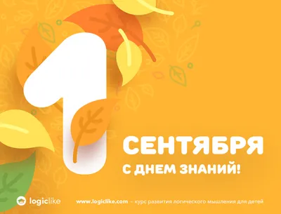 Лобня - информация о городе - День знаний, 1 сентября!