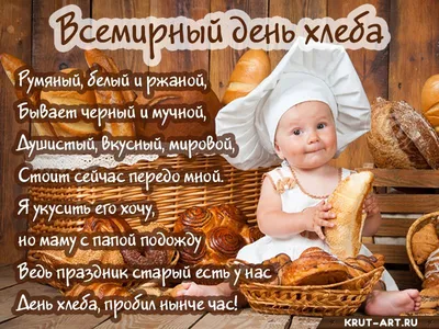 Всемирный день хлеба картинка | Картинки, Открытки, Поздравительные открытки