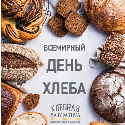 Яркая и смешная картинка с днем хлеба по-настоящему - С любовью,  Mine-Chips.ru