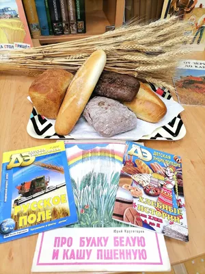 Шин-Лайн Кыргызстан - Сегодня отмечается Всемирный день хлеба! На каждом  столе в каждом доме ежедневно можно увидеть хлеб. Ему отводится самое  почетное место, он считается символом жизни. 🥖🍞 Желаем, чтобы в каждом