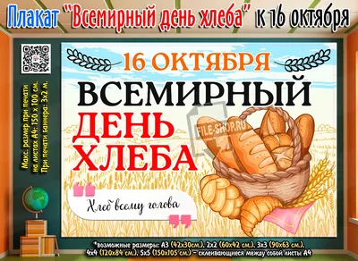 Международный день хлеба - Дом культуры п. Двуреченска