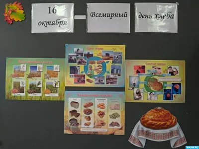 Праздник День хлеба прошел в нашей гимназии.
