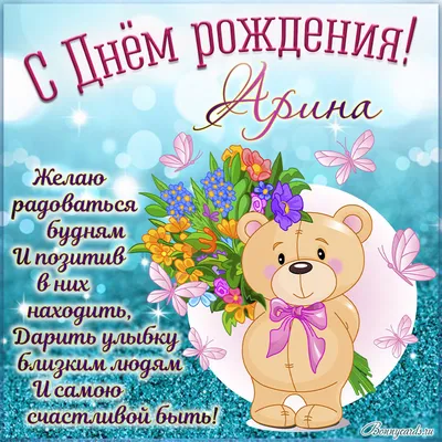 Сердце шар именное, фольгированное, золотое, с надписью (с именем) \"С днём  рождения, Арина!\" - купить в интернет-магазине OZON с доставкой по России  (960308332)