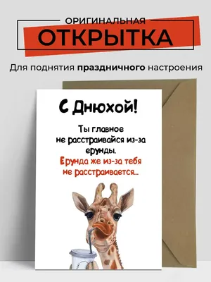 Поздравления с Днем рождения подруге в стихах и прозе, а также красивые  картинки и открытки - Афиша bigmir)net