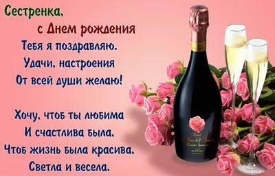 Картинка для поздравления с Днём Рождения сестре от сестры - С любовью,  Mine-Chips.ru