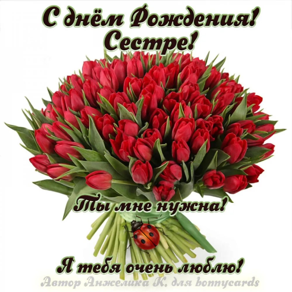 С Днем Рождения Родная Фото