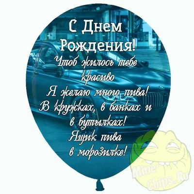 Подарить лучшую открытку с днём рождения другу онлайн - С любовью,  Mine-Chips.ru