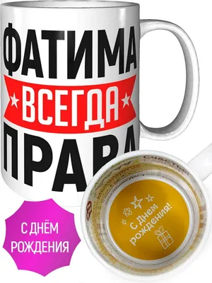 Открытки и картинки Внучка Фатима, с Днём Рождения!