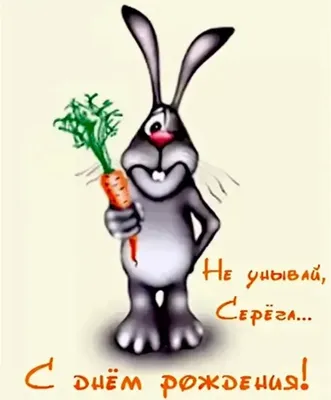 Поздравляем с Днём Рождения, открытка Сергею - С любовью, Mine-Chips.ru