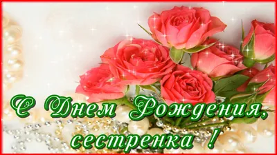 Открытка, картинка! С днём рождения, желаю счастья! Короткий стих на день  рождения для whatsApp | Открытки, С днем рождения, Поздравительные открытки