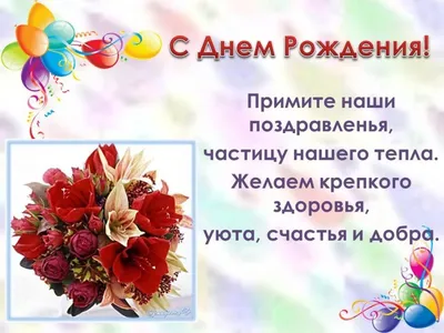 Поздравление учительнице с днем рождения - Фотографии и картинки - pictx.ru