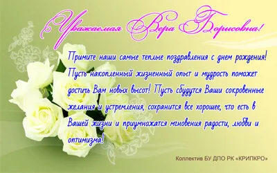 Открытки С Днем Рождения Вера Петровна - красивые картинки бесплатно
