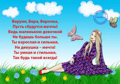 С Днем Рождения, Вера! - Дом-приют \"Лохматые судьбы\"
