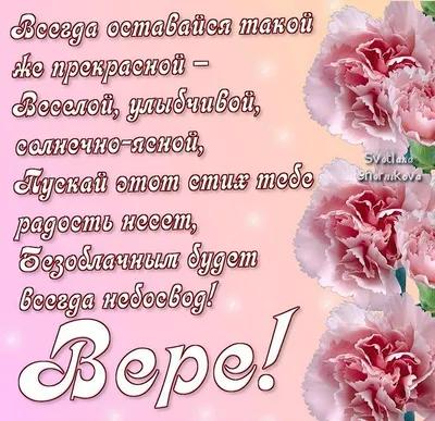 Скачать открытку \"С днём рождения Вера\"