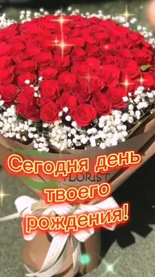 Зарема, с Днём Рождения: гифки, открытки, поздравления - Аудио, от Путина,  голосовые