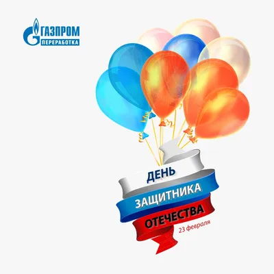 23 февраля — День защитника Отечества | 24.02.2022 | Ногинск - БезФормата