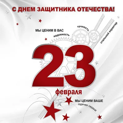 23 февраля отмечается День воинской славы России - День Защитника Отечества