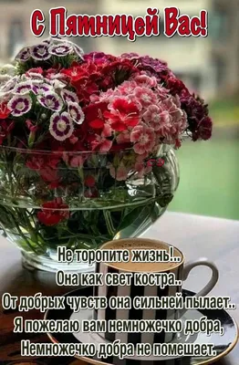 Открытки \"Доброго утра!\" в пятницу (100+)